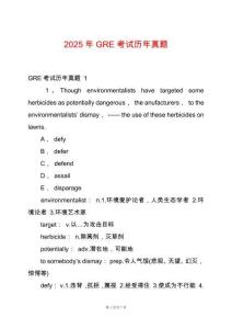 2025年GRE考試歷年真題