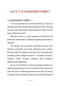 2025年12月大學(xué)英語(yǔ)四級(jí)聽(tīng)力試題練習(xí)