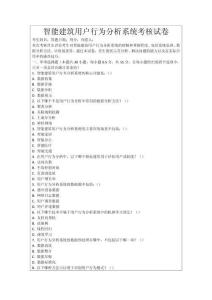 智能建筑用戶行為分析系統(tǒng)考核試卷