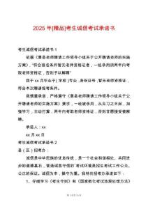 2025年[精品]考生誠(chéng)信考試承諾書(shū)