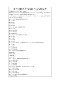 欺詐事件調(diào)查與取證方法考核試卷