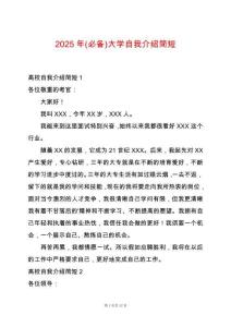 2025年(必備)大學(xué)自我介紹簡(jiǎn)短