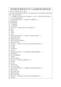 獸藥批發商財務審計與內部控制考核試卷