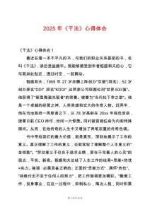 2025年《干法》心得體會