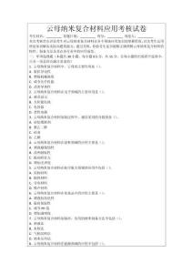 云母納米復(fù)合材料應(yīng)用考核試卷