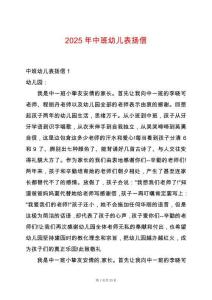 2025年中班幼兒表揚信