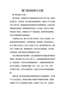 廈門到沈陽多少公里