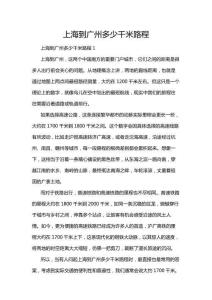 上海到廣州多少千米路程