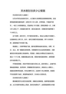 天水到甘谷多少公里路