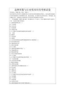 品牌形象與行業(yè)獎(jiǎng)項(xiàng)應(yīng)用考核試卷