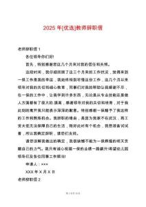 2025年[優選]教師辭職信