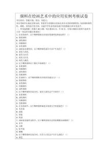 顏料在繪畫藝術(shù)中的應(yīng)用實(shí)例考核試卷