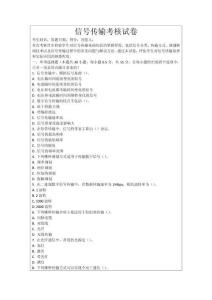 信號傳輸考核試卷
