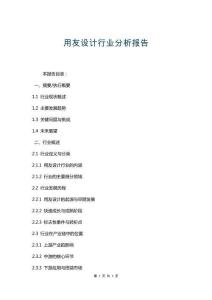 用友設計行業(yè)分析報告
