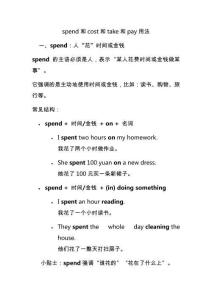 spend和cost和take和pay的用法
