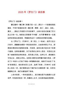 2025年《羅生門》讀后感