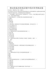 移動設(shè)備在防偽識別中的應(yīng)用考核試卷