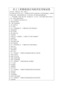巖土工程勘察設計風險評估考核試卷