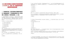 2025四川漢源縣工業(yè)園區(qū)開(kāi)發(fā)投資有限公司招聘3人（第一次）筆試歷年參考題庫(kù)附帶答案詳解