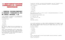 2025福建周寧縣國有資產投資經營有限公司招聘專業技術人員3人筆試歷年參考題庫附帶答案詳解