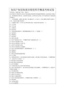 知識產(chǎn)權侵權損害賠償程序概述考核試卷