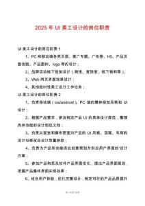 2025年UI美工設(shè)計(jì)的崗位職責(zé)