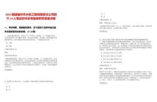 2025福建福州市水務工程有限責任公司招聘14人筆試歷年參考題庫附帶答案詳解