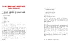 2025浙江南湖建設有限公司招聘筆試歷年參考題庫附帶答案詳解