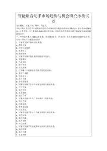 智能語(yǔ)音助手市場(chǎng)趨勢(shì)與機(jī)會(huì)研究考核試卷