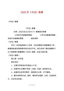 2025年《書法》教案