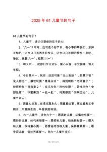 2025年61兒童節的句子