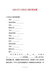2025年三方協(xié)議工程價款結(jié)算