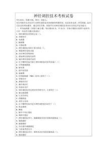 神經(jīng)調(diào)控技術(shù)考核試卷