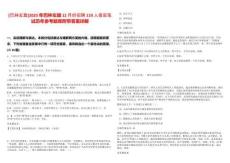 [巴林左旗]2025年巴林左旗12月份招聘119人信息筆試歷年參考題庫附帶答案詳解