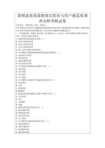 影視錄放設備能效比優化與用戶滿意度調查分析考核試卷