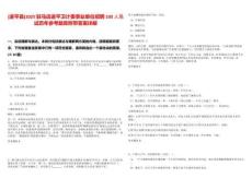 [遂平縣]2025駐馬店遂平衛計委事業單位招聘100人筆試歷年參考題庫附帶答案詳解
