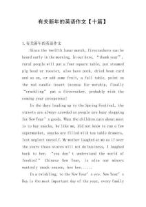 有關(guān)新年的英語作文【十篇】