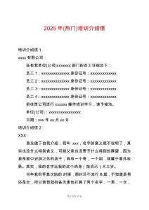 2025年(熱門)培訓(xùn)介紹信