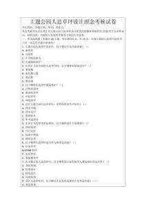 主題公園人造草坪設計理念考核試卷