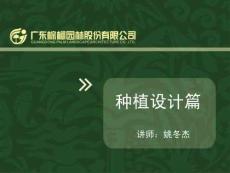 綠化種植設(shè)計(jì)篇（項(xiàng)目操作流程制圖規(guī)范案例）