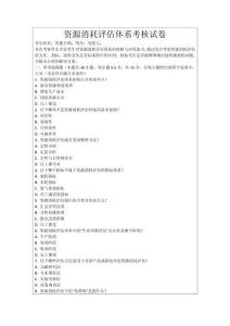 資源消耗評估體系考核試卷