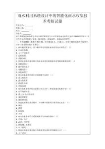 雨水利用系統設計中的智能化雨水收集技術考核試卷