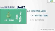 Java程序設計案例教程（第2版）課件 2.5.1 控制臺輸入數據