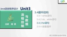 Java程序設計案例教程（第2版）課件 3.4.3 for語句