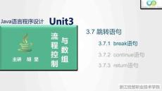Java程序設計案例教程（第2版）課件 3.7.1 break語句