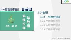 Java程序設計案例教程（第2版）課件 3.9.1 一維數組創建