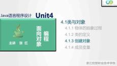 Java程序設計案例教程（第2版）課件 4.1.3 創建對象