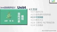 Java程序設計案例教程（第2版）課件 4.2.3 可變參數