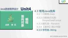 Java程序設計案例教程（第2版）課件 4.3.5 字符類– String
