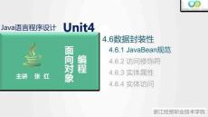 Java程序設計案例教程（第2版）課件 4.6.1 JavaBean規范